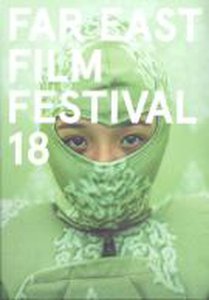 Far East Film Festival 18